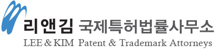 리앤김 국제특허법률사무소